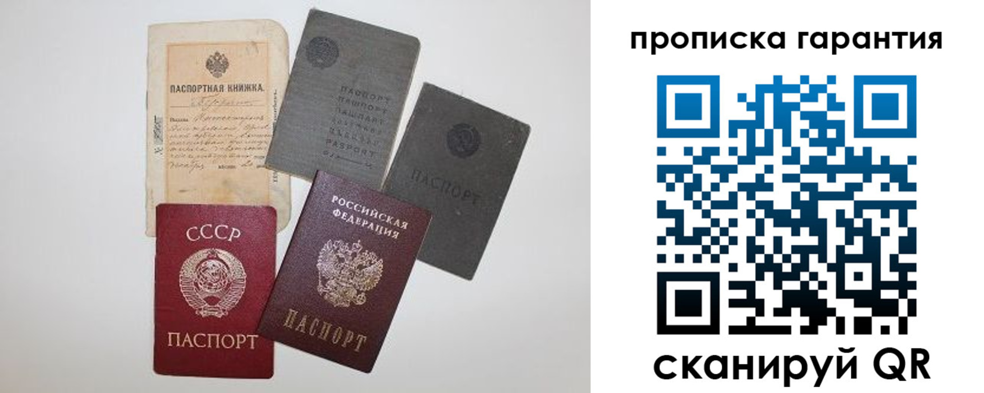прописка 2025 в Советской Гавани