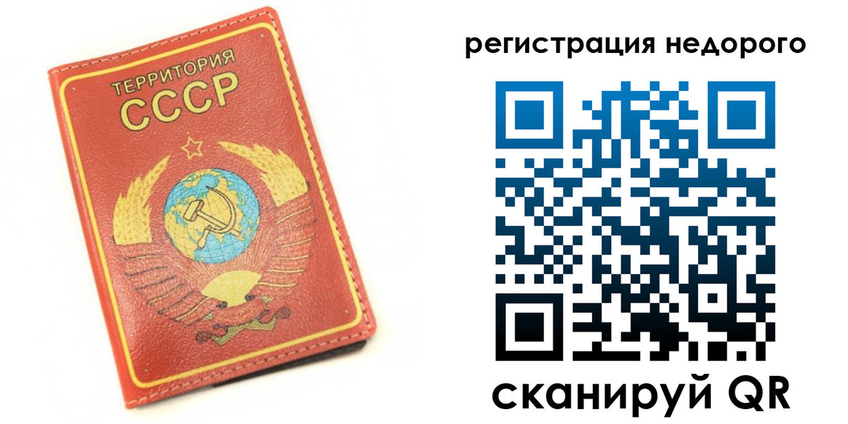 прописка для работы в Советской Гавани