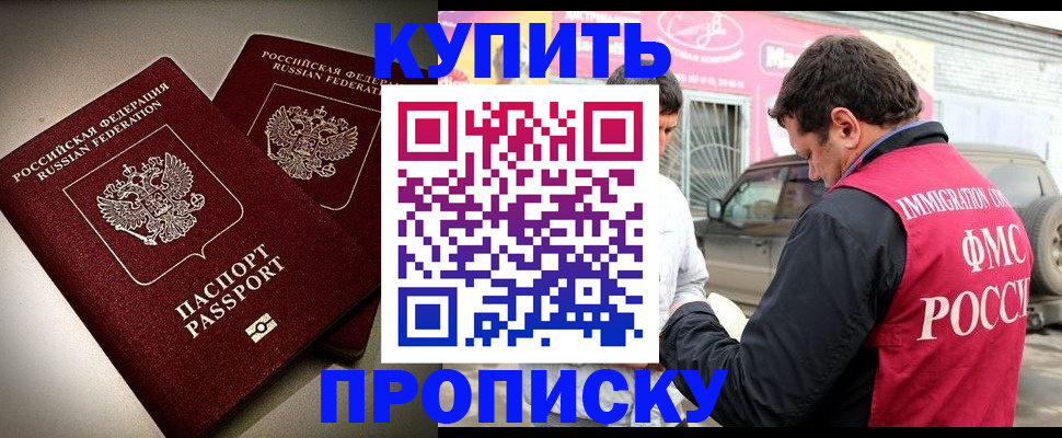 временная регистрация недорого в Советской Гавани
