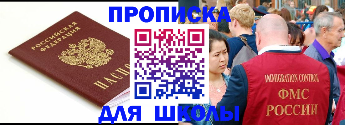 временная регистрация для всех в Советской Гавани