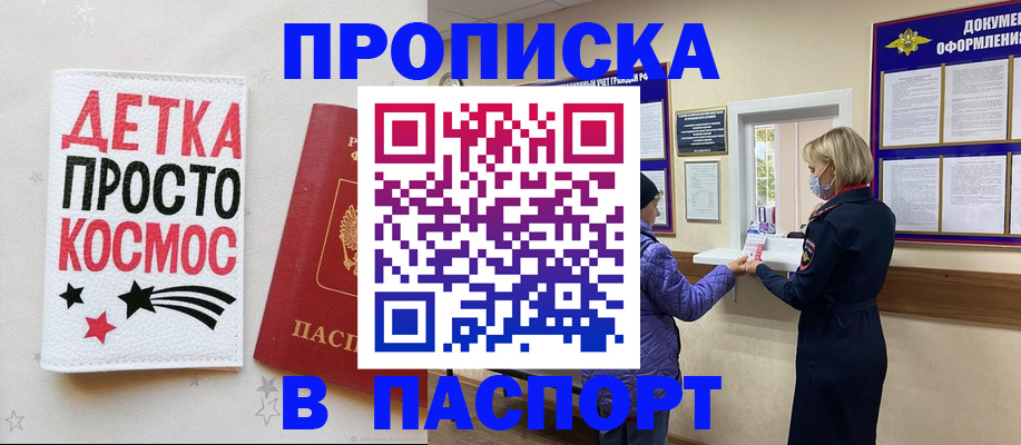 прописка законно в Советской Гавани