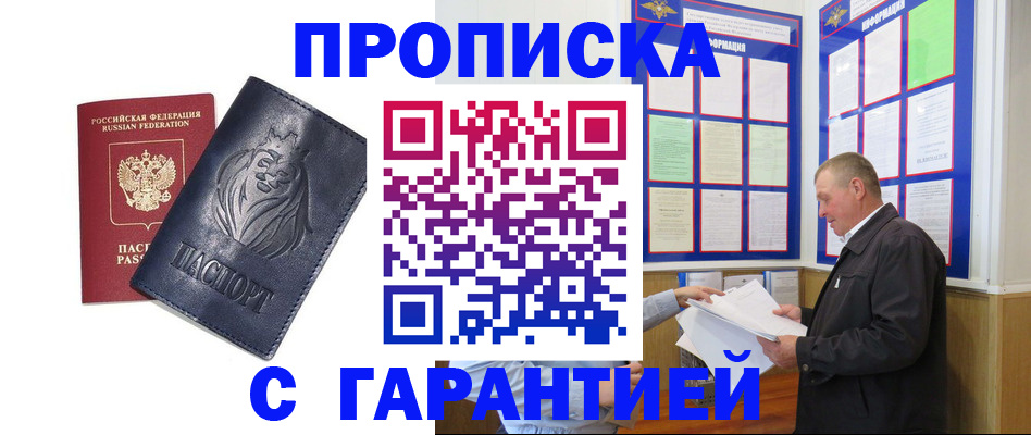 прописка поиск в Советской Гавани