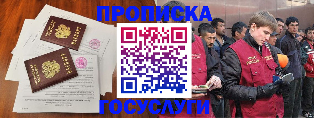 прописка иностранных граждан в Советской Гавани