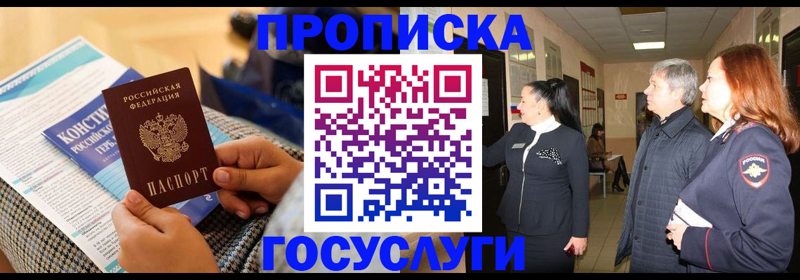 временная регистрация недорого в Советской Гавани