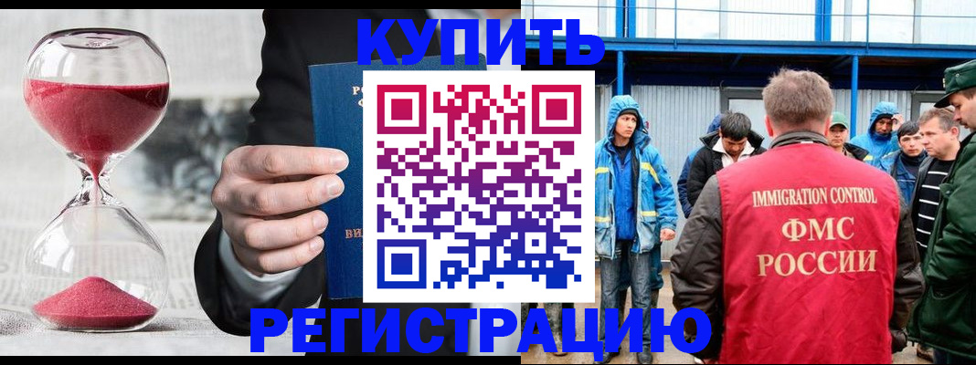 купить прописку в Советской Гавани